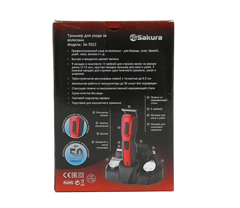 Триммер Sakura SA-5523R, черно-красный, универсальный, 10 насадок