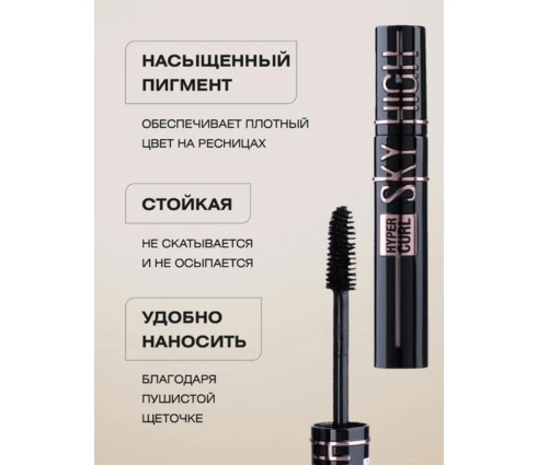 Тушь для ресниц FARRES Sky High с пушистой щеточкой, 6042-1, подкручивающая