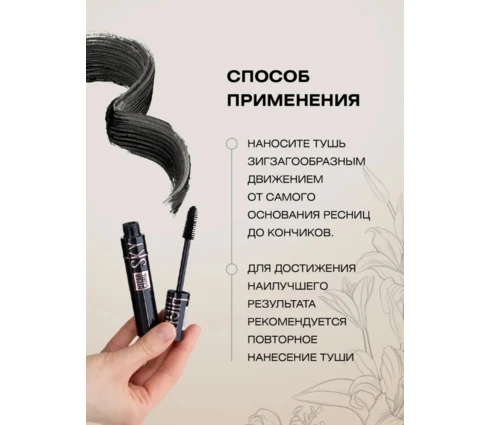 Тушь для ресниц FARRES Sky High с пушистой щеточкой, 6042-1, подкручивающая