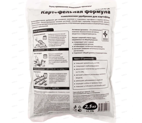 Удобрение БиоМастер Картофельная формула, 2,5 кг