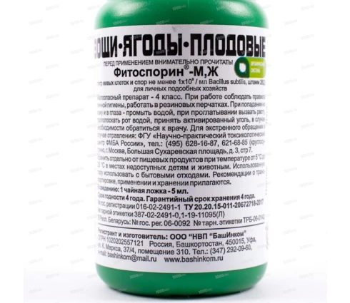 Удобрение Фитоспорин-М Рассада, овощи, жидкое, 0,1 л