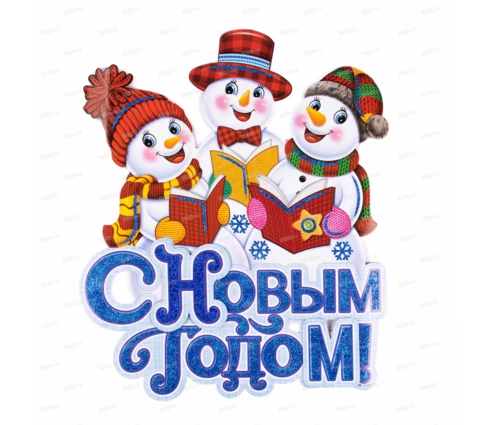 Украшение новогоднее Снеговики, 44*37 см, картон