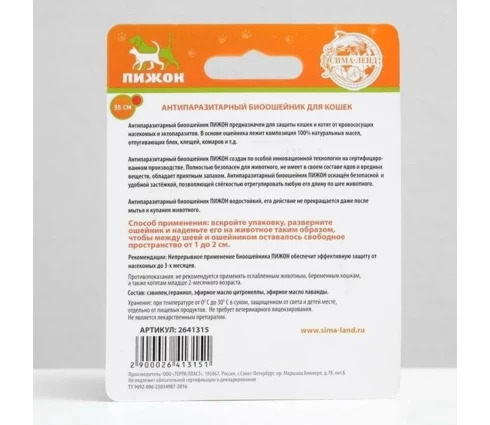 Биоошейник антипаразитарный Пижон Premium для кошек, красный, 35 см