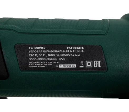 УШМ сетевая FAVOURITE FG 1600/150, 220 В, 1600 Вт, диск 150*22,2 мм, регулировка оборотов
