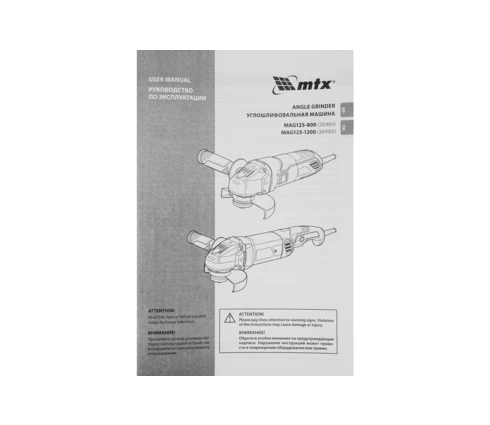 УШМ сетевая MTX MAG125-1200, 220 В, 1200 Вт, диск 125*22,2 мм