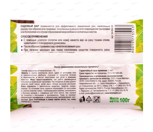 Вар садовый БиоМастер, 100 гр