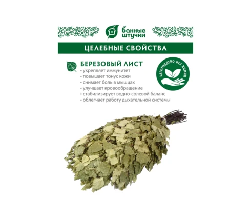 Веник банные штучки, березовый