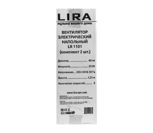 Вентилятор напольный LIRA LR 1101, серо-голубой, 55 Вт