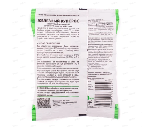 Железный купорос БиоМастер, 140 гр