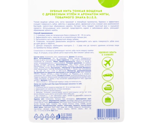 Зубная нить D.I.E.S с углем, аромат мяты, 50 м
