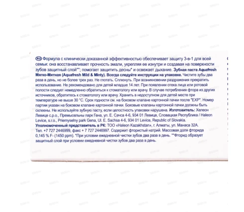 Зубная паста Aquafresh мягко- мятная, 100 мл